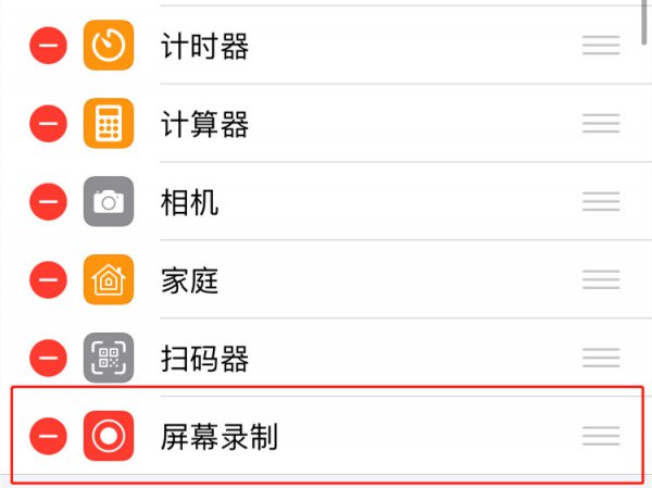 苹果12没有录屏功能吗