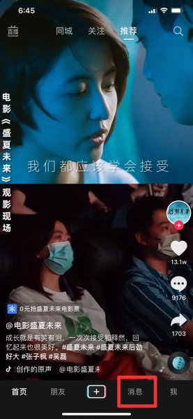 抖音点了对方求更新如何撤回