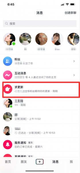抖音点了对方求更新如何撤回