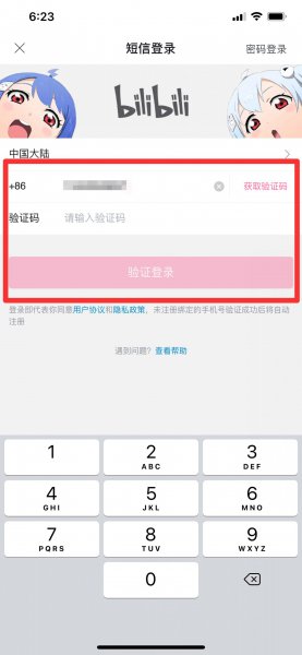 b站一个手机号可以绑定几个账号