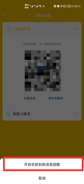 收款码语音播报器怎么使用