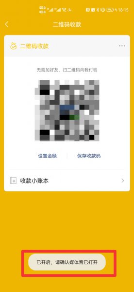 收款码语音播报器怎么使用