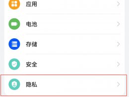 华为手机隐藏空间怎么打开 怎样开启华为手机的隐藏空间