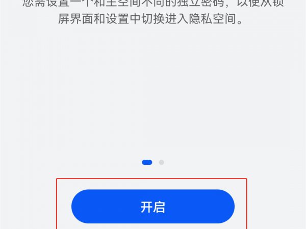华为手机隐藏空间怎么打开