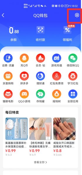 qq以前绑定别人的身份证号码