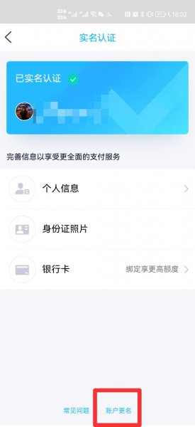 qq以前绑定别人的身份证号码