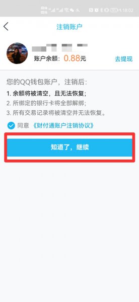 qq以前绑定别人的身份证号码