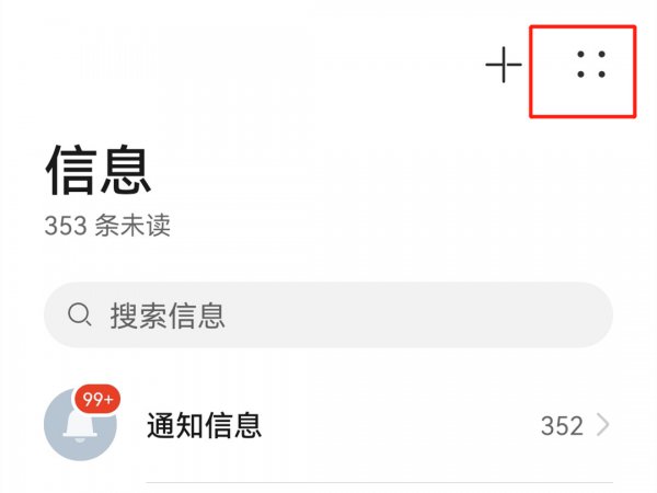 设置禁止接收手机短信