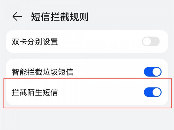 设置禁止接收手机短信