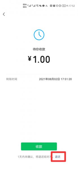 转账退回对方看得到吗
