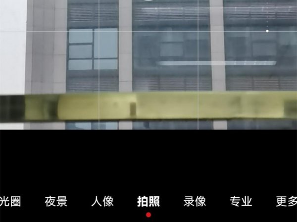 华为手机拍照太暗怎么调