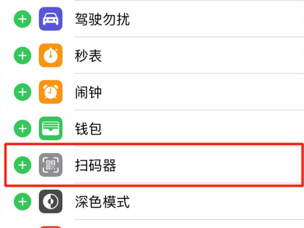 苹果手机wifi扫一扫在哪里扫