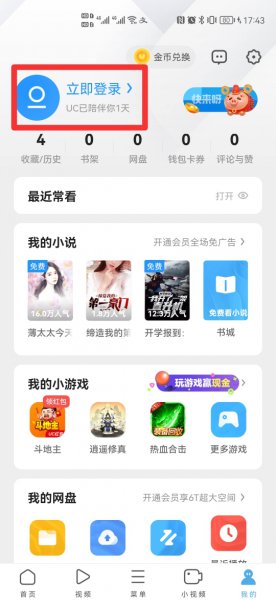 uc账号快速注册