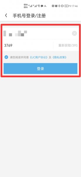 uc账号快速注册
