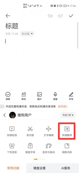 搜狗输入法翻译功能怎么设置