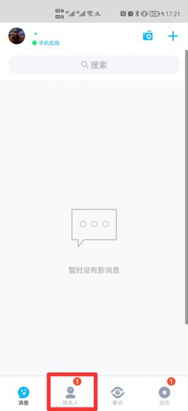 qq加群怎么看审核过没过