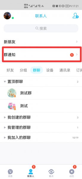 qq加群怎么看审核过没过