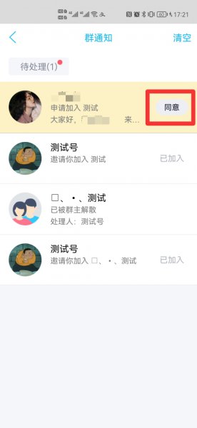 qq加群怎么看审核过没过