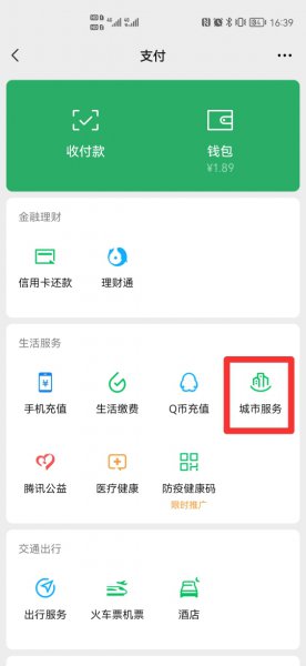 手机微信怎么激活社保卡
