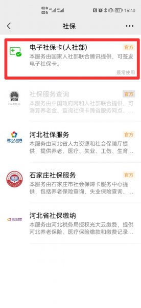 手机微信怎么激活社保卡