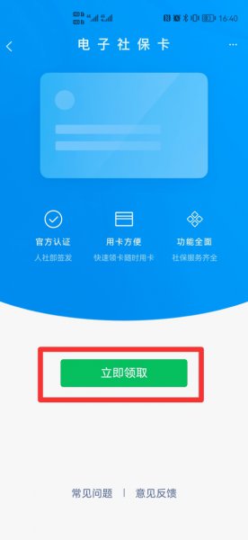 手机微信怎么激活社保卡