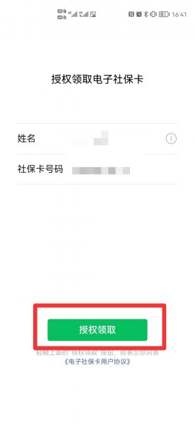 手机微信怎么激活社保卡