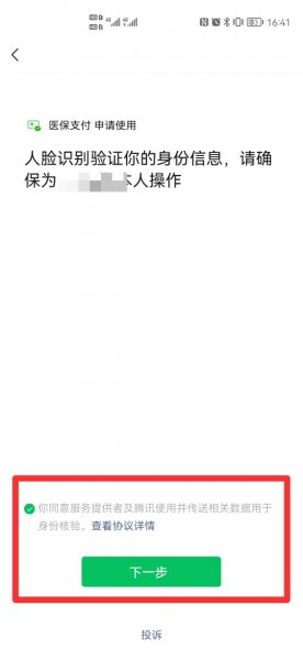 手机微信怎么激活社保卡
