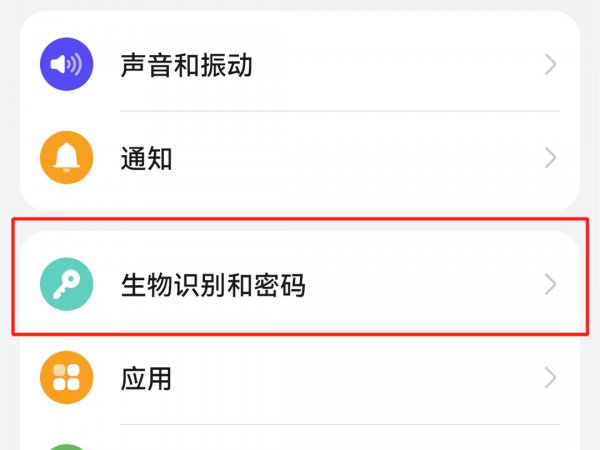 华为指纹解锁太刺眼可以关吗