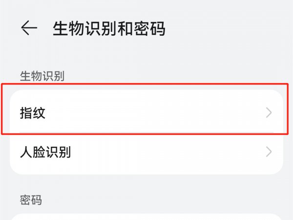 华为指纹解锁太刺眼可以关吗