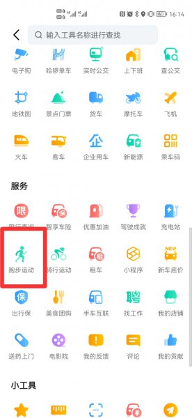如何记录跑步运动轨迹
