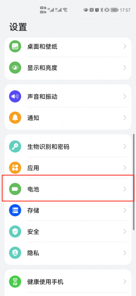 华为手机电量显示怎么设置