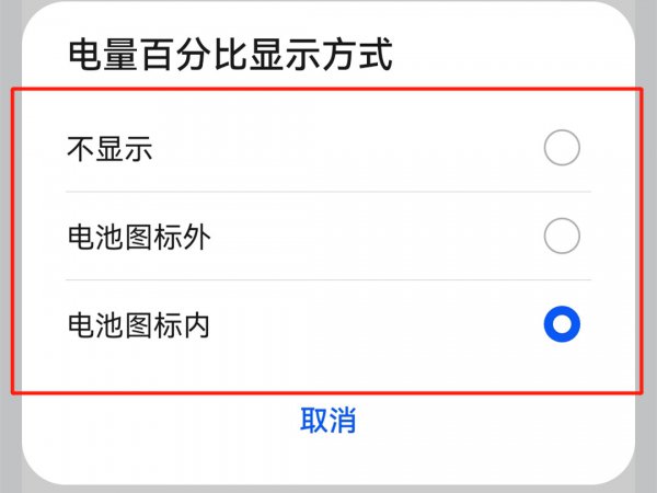 华为手机电量显示怎么设置