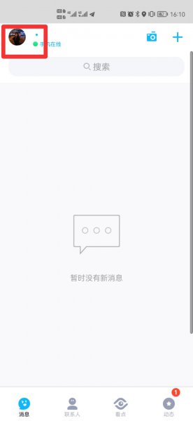 取消单个好友互动标识