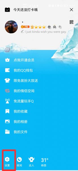 取消单个好友互动标识