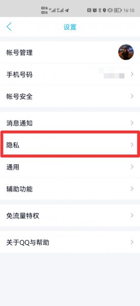 取消单个好友互动标识