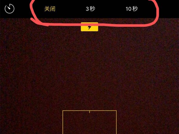 苹果原相机怎么设置延迟几秒