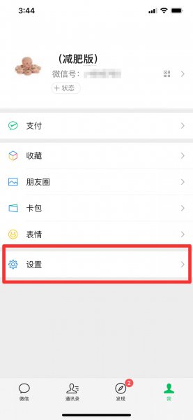 微信变成听筒模式了怎么调回来