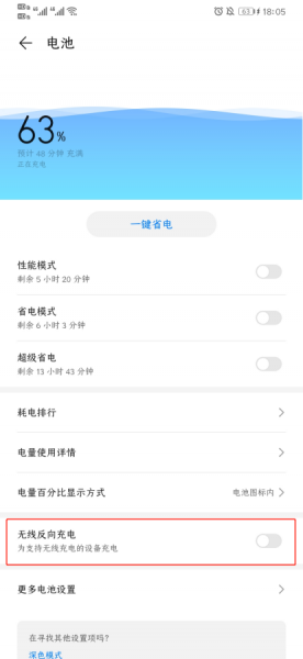 开启无线充电的方法