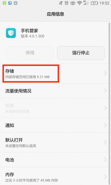 怎么隐藏流量使用记录
