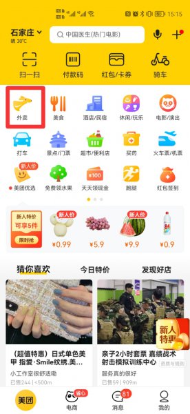 美团会员怎么买