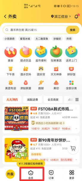 美团会员怎么买