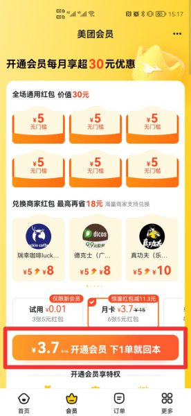 美团会员怎么买