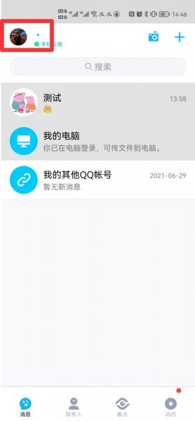 qq在线文档怎么建