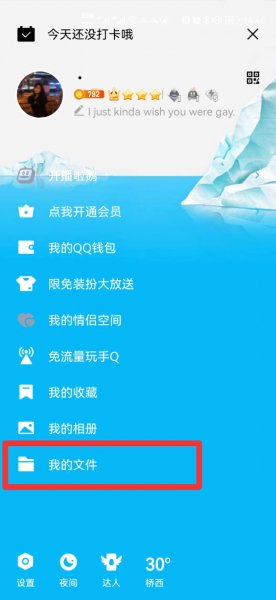 qq在线文档怎么建
