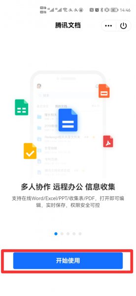 qq在线文档怎么建