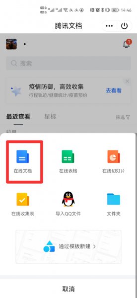 qq在线文档怎么建
