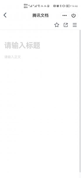 qq在线文档怎么建