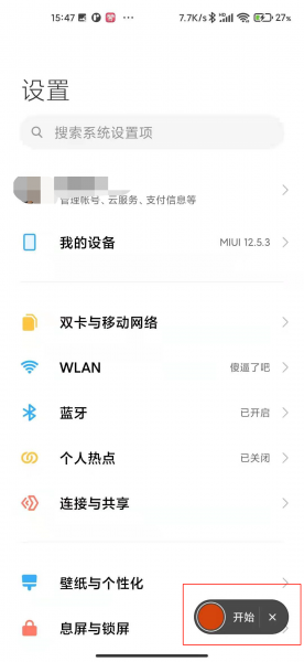 小米10怎么录屏