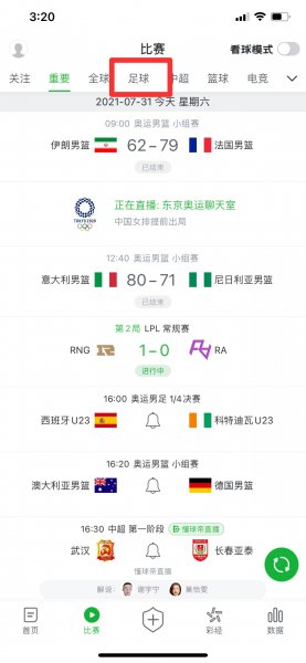 哪里看足球比赛直播