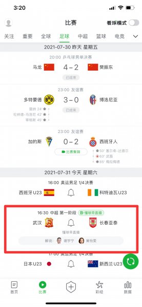 哪里看足球比赛直播